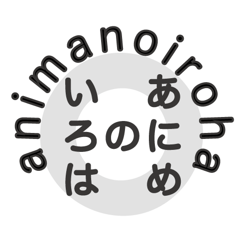 animanoiroha logo